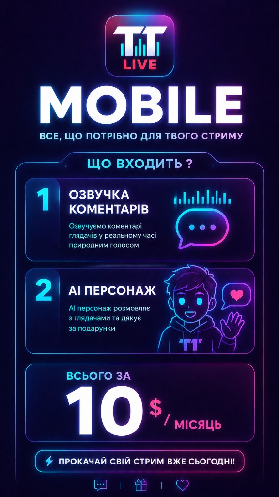 Тариф Mobile — 10 $ на місяць